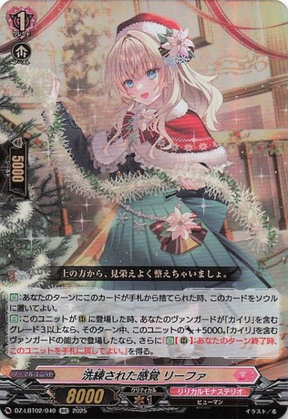 画像1: 【RR】洗練された感覚 リーファ　DZ-LBT02/040 (1)