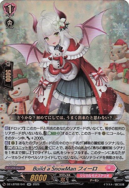 画像1: 【RR】Build a SnowMan フィーロ　DZ-LBT02/041 (1)