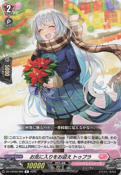 画像1: 【R】お気に入りをお迎え トゥプラ　DZ-LBT02/050 (1)