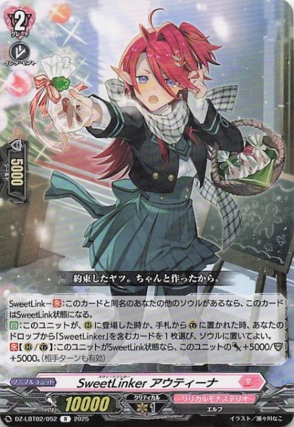 画像1: 【R】SweetLinker アウティーナ　DZ-LBT02/052 (1)