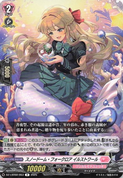 画像1: 【R】スノードーム・フォークロア イルストワール　DZ-LBT02/053 (1)