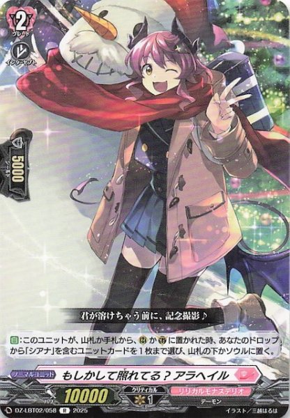 画像1: 【R】もしかして照れてる？ アラヘイル　DZ-LBT02/058 (1)