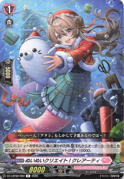 画像1: 【R】ぬいぬいクリエイト！ クレアーティ　DZ-LBT02/060 (1)