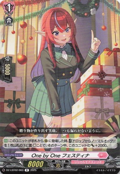 画像1: 【R】One by One フェスティナ　DZ-LBT02/063 (1)