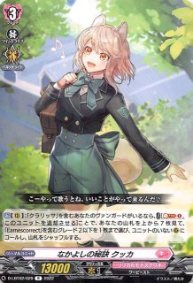 リリカルモナステリオ H】なかよしの秘訣 クッカ D-LBT02/H09 - マナソース