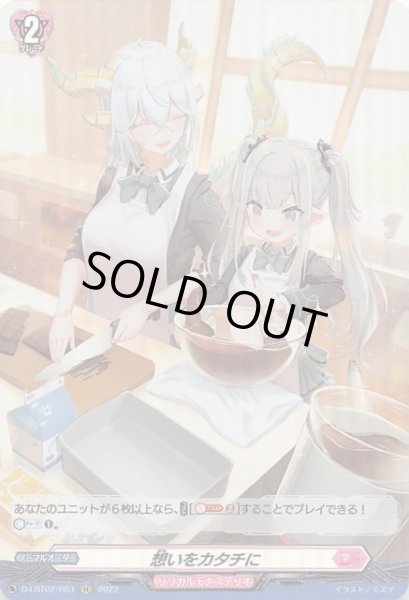 画像1: 【リリカルモナステリオ H】想いをカタチに　D-LBT02/H51 (1)