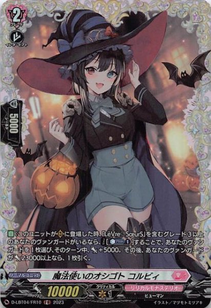 画像1: 【FR】魔法使いのオシゴト コルビィ　D-LBT04/FR10 (1)