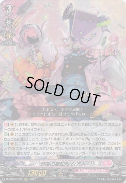 画像1: 【RRR】縛眼の麗蛇姫 シアナ D-LBT04/002 (1)