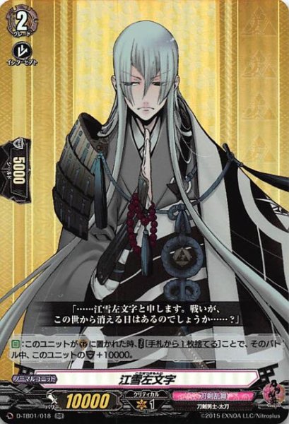 画像1: 【刀剣乱舞-ONLINE- 2021 RR】江雪左文字 D-TB01/018 (1)