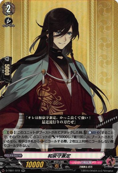 画像1: 【刀剣乱舞-ONLINE- 2021 RR】和泉守兼定 D-TB01/019 (1)