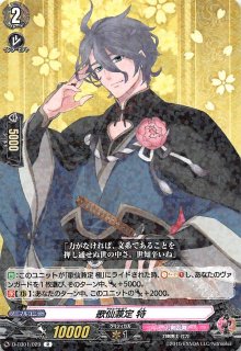刀剣乱舞-ONLINE- 2021 TRR】歌仙兼定 真剣必殺 D-TB01/TRR93