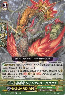 ヒストリーコレクション C】覇道竜 クラレットソード・ドラゴン D-PV01