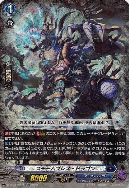 画像1: 【Stride Deckset Chronojet RRR仕様】スチームブレス・ドラゴン　D-SS03/009R (1)