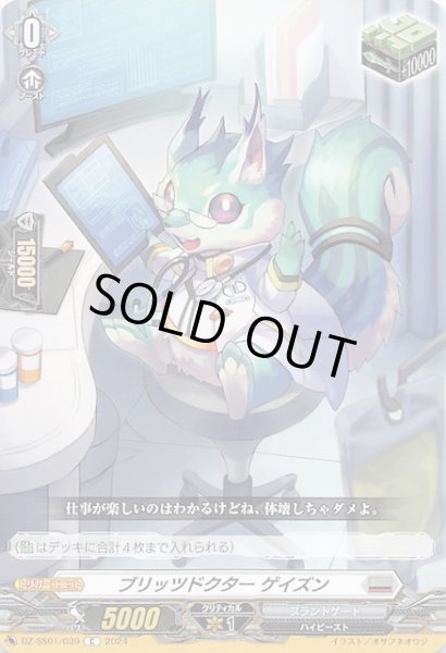 画像1: 【フェスティバルブースター2024 C】ブリッツドクター ゲイズン　DZ-SS01/039 (1)