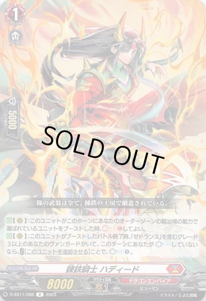 画像1: 【R】錬鉄騎士 ハディード　D-SS11/088 (1)
