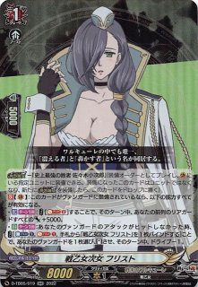 終末のワルキューレ RR】戦乙女四女 ランドグリーズ D-TB05/017