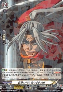 終末のワルキューレ RGR】最速の先読み 佐々木小次郎 D-TB05