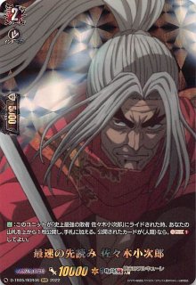 終末のワルキューレ R】反撃の一刀 佐々木小次郎 D-TB05/027 - マナソース