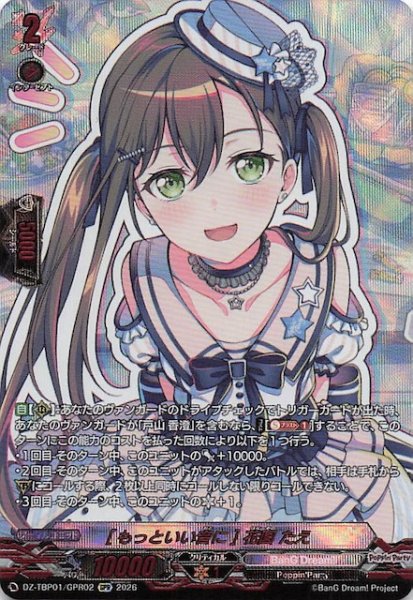 画像1: 【GPR】［もっといい音に］花園 たえ　DZ-TBP01/GPR02 (1)