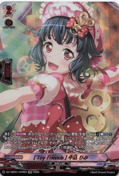 画像1: 【GPR】［Toy Friends］牛込 りみ　DZ-TBP01/GPR03 (1)