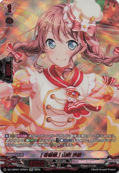 画像1: 【GPR】［看板娘］山吹 沙綾　DZ-TBP01/GPR04 (1)