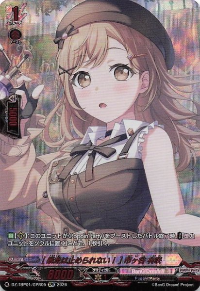 画像1: 【GPR】［暴走は止められない！］市ヶ谷 有咲　DZ-TBP01/GPR05 (1)