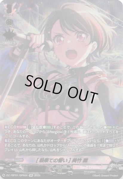 画像1: 【GPR】［最果ての誓い］美竹 蘭　DZ-TBP01/GPR06 (1)