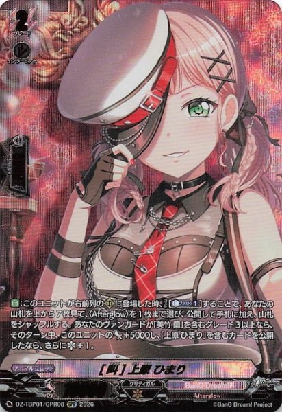 画像1: 【GPR】［叫］上原 ひまり　DZ-TBP01/GPR08 (1)