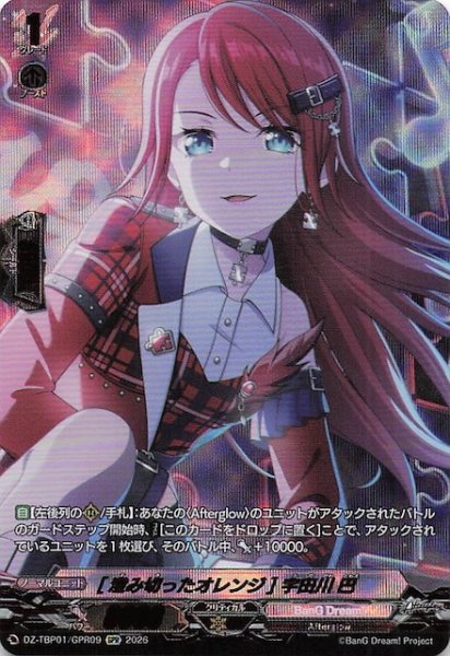 画像1: 【GPR】［澄み切ったオレンジ］宇田川 巴　DZ-TBP01/GPR09 (1)