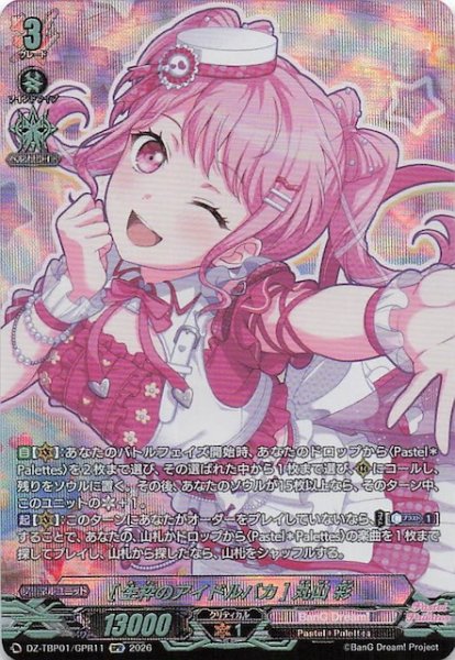 画像1: 【GPR】［生粋のアイドルバカ］丸山 彩　DZ-TBP01/GPR11 (1)