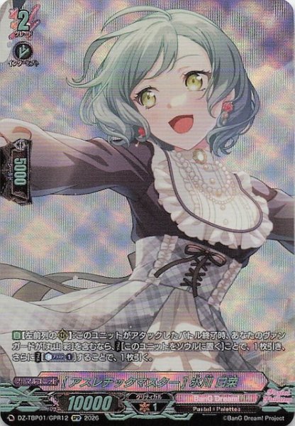 画像1: 【GPR】［アスレチックマスター］氷川 日菜　DZ-TBP01/GPR12 (1)