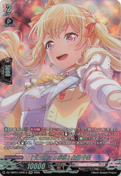 画像1: 【GPR】［支え合える存在］白鷺 千聖　DZ-TBP01/GPR13 (1)