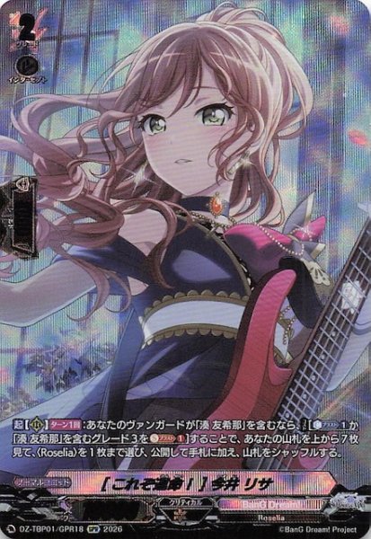 画像1: 【GPR】［これぞ運命！］今井 リサ　DZ-TBP01/GPR18 (1)