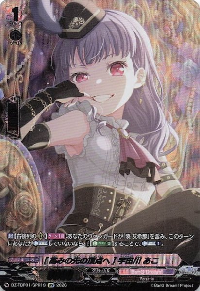 画像1: 【GPR】［高みの先の頂点へ］宇田川 あこ　DZ-TBP01/GPR19 (1)