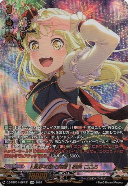 画像1: 【GPR】［世界を繋ぐ笑顔］弦巻 こころ　DZ-TBP01/GPR21 (1)