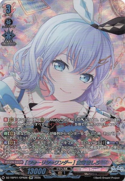 画像1: 【GPR】［フォーリン→ワンダー］倉田 ましろ　DZ-TBP01/GPR26 (1)