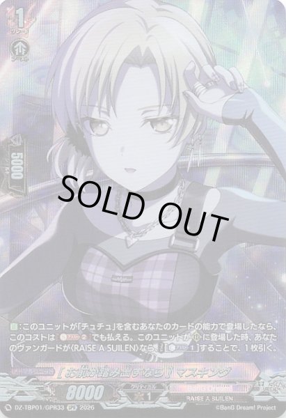 画像1: 【GPR】［お前が踏み出すなら］マスキング　DZ-TBP01/GPR33 (1)