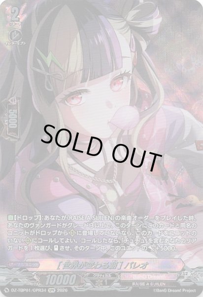 画像1: 【GPR】［世界が変わる朝］パレオ　DZ-TBP01/GPR34 (1)