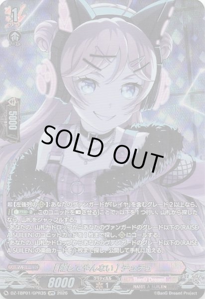 画像1: 【GPR】［離してやんない］チュチュ　DZ-TBP01/GPR35 (1)