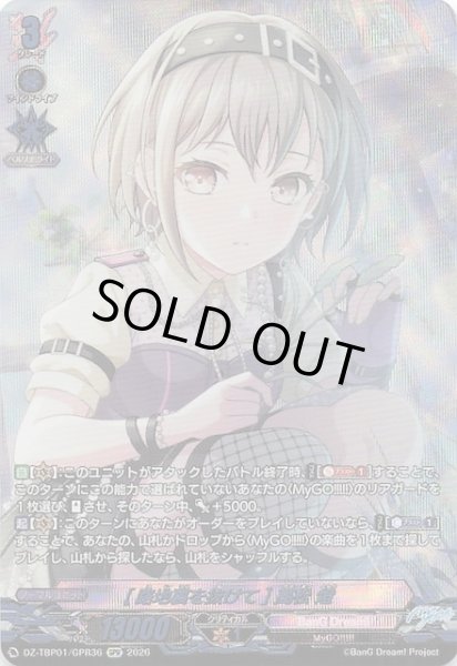 画像1: 【GPR】［路地裏を抜けて］高松 燈　DZ-TBP01/GPR36 (1)