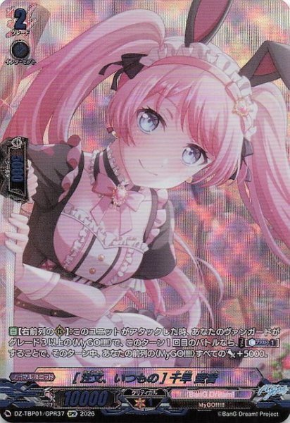 画像1: 【GPR】［注文、いつもの］千早 愛音　DZ-TBP01/GPR37 (1)