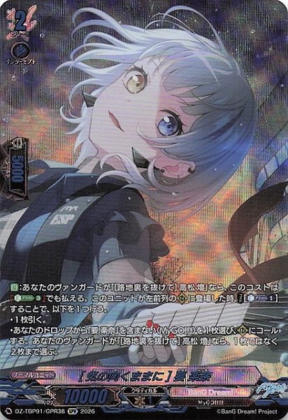 画像1: 【GPR】［気の向くままに］要 楽奈　DZ-TBP01/GPR38 (1)