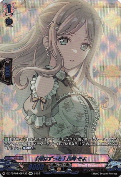 画像1: 【GPR】［雨はずっと］長崎 そよ　DZ-TBP01/GPR39 (1)