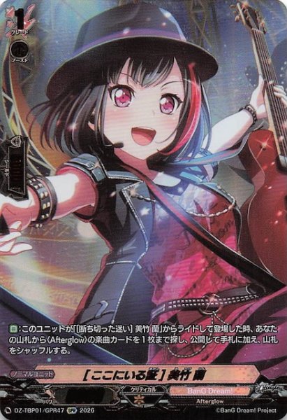 画像1: 【GPR】［ここにいる証］美竹 蘭　DZ-TBP01/GPR47 (1)