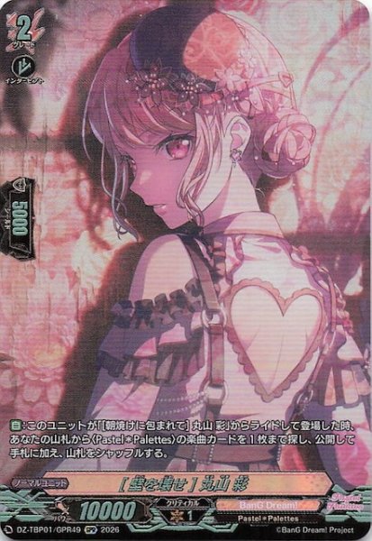 画像1: 【GPR】［壁を壊せ］丸山 彩　DZ-TBP01/GPR49 (1)