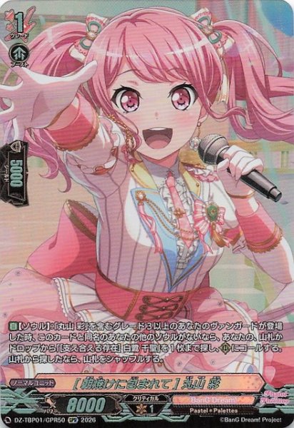 画像1: 【GPR】［朝焼けに包まれて］丸山 彩　DZ-TBP01/GPR50 (1)