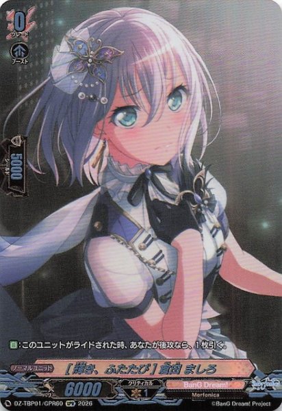 画像1: 【GPR】［輝き、ふたたび］倉田 ましろ　DZ-TBP01/GPR60 (1)