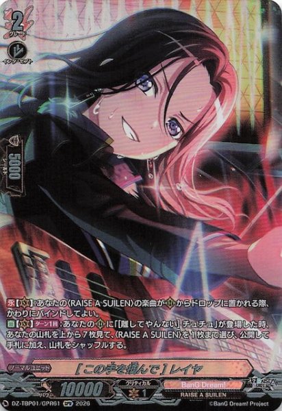 画像1: 【GPR】［この手を掴んで］レイヤ　DZ-TBP01/GPR61 (1)