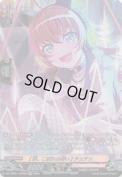 画像1: 【GPR】［涙、こぼれる想い］チュチュ　DZ-TBP01/GPR62 (1)