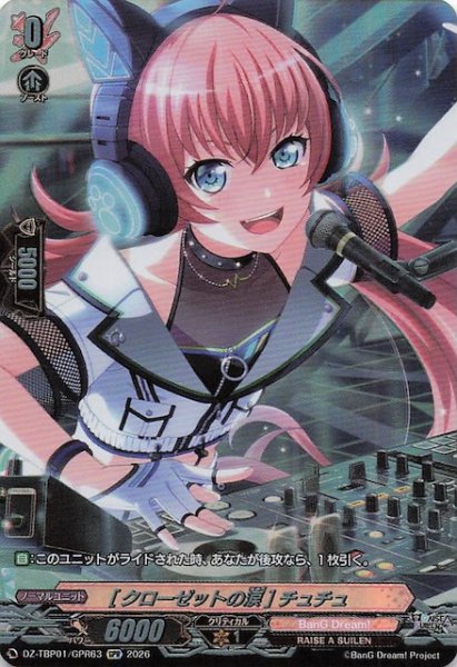 画像1: 【GPR】［クローゼットの涙］チュチュ　DZ-TBP01/GPR63 (1)